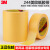 定制3M244美纹纸胶带黄色无痕防焊耐高温喷漆遮蔽胶纸 0.5CM宽*50米
