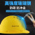 安全帽工地施工领导建筑工程国标电工安全帽监理加厚定制印字 988黄(ABS加厚)送检款