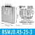 自愈式电容器BSMJ0.45/0.25低压并联三相电力无功补偿器450V/250V BSMJ0.45-25-3