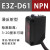 漫反射红外对射光电开关E3Z-D61 D62 D81 R61  LS61 T61传感器24v E3Z-R81(PNP镜面反射型)2米内可调