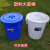 塑料圆桶恒丰牌垃圾桶钢化桶圆形储水桶带盖室内外垃圾桶大号加厚 120型蓝色70L 49*50cm