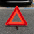 乐子君 三角架警示牌 汽车三角警示牌 警示架 反光车载 加厚款