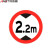 安达通 道路交通指示牌三角形施工警示标志牌交通标示停车反光标识圆形警示牌限高2.2米