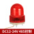 适用12V声光报警器串口RS485语音播报提示232换声音24红外报警灯Y 红色 DC12V/24VRS485控制