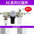 气动三联件AC3000-03油水分离器AL2000-02空气过滤AF4000-04气源  精AC2000-02+6mm