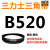 B483到B1500三力士三角带b型皮带橡胶工业农用机器空压电机传动轮 灰色 B520.Li