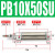 气动小型迷你气缸PB10-10-15-20-25-30-50-75-100-150-SU定位 PB10X50-SU