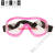 儿童护目镜防飞沫防沙尘玩水玩沙骑行眼镜挡风放鞭炮实验防护 粉色护目镜(适合2-18岁)