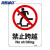 海斯迪克 HKC-641 安全标识牌禁止警告标志亚克力25*31.5cm 禁止跨越