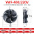 弘科 外转子轴流风机冷库冷干机冷凝器风扇 YWF4E-400S/220V