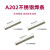 金桥焊材A202焊条316L不锈钢焊条316电焊条 A202（316）  2.5mm（20公斤）