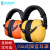 吉斯迈瑞 隔音耳罩强力防噪音专用耳塞工业降噪降音消音耳罩 橙色