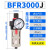 原装亚德调压阀过滤器AFR1500/2000/BFR3000/4000减压阀 BFR3000J(附表 无支架)
