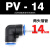 气动气管接头快速接头直角90度塑胶弯头PV-04 06 08 10 12 16工业品 PV14