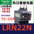 施耐德热继电器热过载保护器LRN LRE05N06N07N08N10N14N16N22N32N LRN22N  16-24A 匹配LC1N09-3