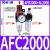 气动小型空气过滤器AFR2000油水分离器AL2000空压机二联件AFC2000 人和双杯AFC2000/无接头