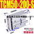 精选好物三轴薄型三杆无杆气缸滑台TCM/TCL50/25/32-20/25/30/50/ TCM50X200S