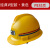 YHGFEE矿帽矿用安全帽ABS玻璃钢国标煤矿工地印字红黄蓝白特殊型 PE经典V型款黄色