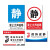 希万辉 公共区域安全警示贴纸标识贴提示牌 红禁止喧哗30*40cm3MM厚雪弗板
