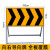 前方道路施工警示牌告示牌工地安全指示标志车辆绕行禁止通行减速 黑黄右 0x0cm