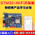 乐鑫ESP8266物联网无线通信STM32F103单片机机智云WIFI模块开发板 SmartKIT-ESP套餐A 不带仿真器