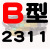 B型三角带B2032/B3450橡胶电机工业空压机A型C型机器机械传动皮带 杏色 B2311