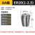 深东ER高精度弹性筒夹雕刻机夹具刀柄弹簧夹头ER81116253240 ER20(1-2.5)精度0.008mm