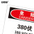 安赛瑞 安全标志标牌（危险-380伏）不干胶标识贴 警示标示牌 250×315mm 31155