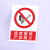禁止吸烟严禁烟火电力安全标识牌工厂车间生产标语施工重地禁止攀登拍照合闸跨越警示警告提示牌塑料板定制 禁止停留 20x30cm