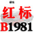 硬线三角带传动带B1651到2900/1676/1700/1702/1727/1750皮带 红标B1981 Li