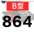 定制适用三角带B型584-1626橡胶工业农用机器空压机皮带传动带A/C 五湖 B864