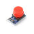 DYQT带帽大按键轻触开关模块按键按钮微动电子积木ForArduino开发板 轻触开关模块 (红色帽)