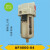 气动空气过滤器小型油水分离器过滤器自动排水BF/AF4000 QSL-50 AF400004