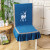 罗伦思途餐桌椅子套罩简约现代四季通用垫子家用凳子靠背一体餐椅套 小鹿 蓝