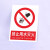 禁止吸烟严禁烟火电力安全标识牌工厂车间生产标语施工重地禁止攀登拍照合闸跨越警示警告提示牌塑料板定制 禁止合闸 15x20cm