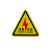 LIEVE 安全标识牌 pvc标示贴 5个 注意安全 5个 15*15cm（边长）