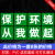 建筑工地安全施工大字标识牌警示牌提示牌安全生产宣传标语企业标 保护环境从我做起 40x40cm