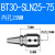 科能芯 侧固式刀柄全系列钻快速钻刀柄 BT30-SLN25-75 