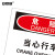 安赛瑞 工厂安全标识牌（危险 当心行车）不干胶贴纸安全标识 250×315mm 31291