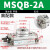 旋转气缸180度90度可调小型气动HRQ摆动机械手MSQB-10A20A30A50AR MSQB-2A高配款