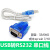 定制U转串口线 9针 U转转换器 9CO口通讯转接线0. 1.米 USB转9孔(母头) 1.8m