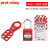 prolockey 钢制搭扣锁 工业安全六孔联排锁 直径25mm隔离安全锁 ESH01+挂锁+挂牌