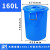 塑料圆水桶大容量带盖级特大号加厚耐用发酵腌菜储大白桶 160L蓝色不带盖(可装240斤水)