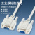 DB9芯数据 RS232数据连接线 COM控制电缆 公对公对母对母直连线 DB9串口线 公对母 10m