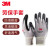 3M 劳保手套 防护手套 舒适型防滑耐磨 劳动防滑粘胶丁腈手掌浸胶 通用透气 灰色 M码