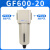 亚德客气源处理油水分离器GF/GL200-08/300-10/400-15过滤油雾器 GF600-20