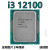 intel 12代全系列处理器 i3 12100 散片 CPU