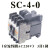 交流直流接触器SC-N1 SH-4H SC-5-1 SC-4-1/G电梯SC-4-0 SC-E05A SC-4-1/G(直流DC48V)