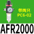 油水分离器二联件AFC2000气源处理器AFR2000调压阀AC气动三联件 全铜滤芯AFR2000带两只PC6-02
