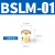 长头铜尖头平头电磁阀消声器可调节流塑料消音器BSL-01/02/03/04 BSLM-01